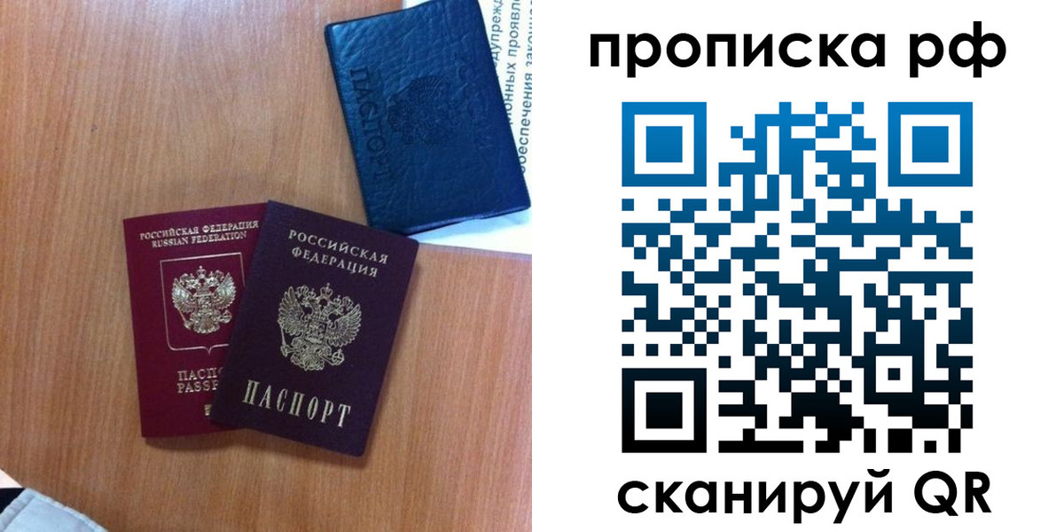 временная регистрация собственник в Абинске